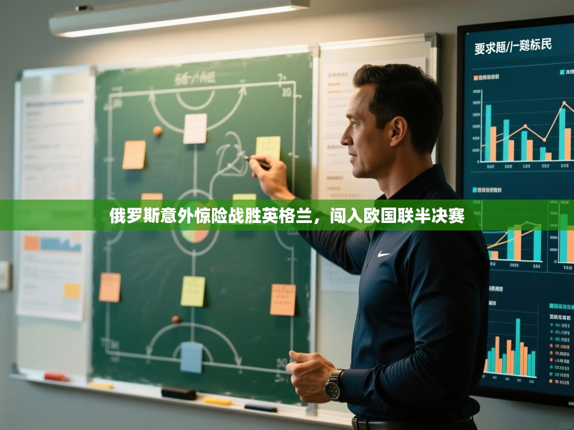 俄罗斯意外惊险战胜英格兰，闯入欧国联半决赛  第2张